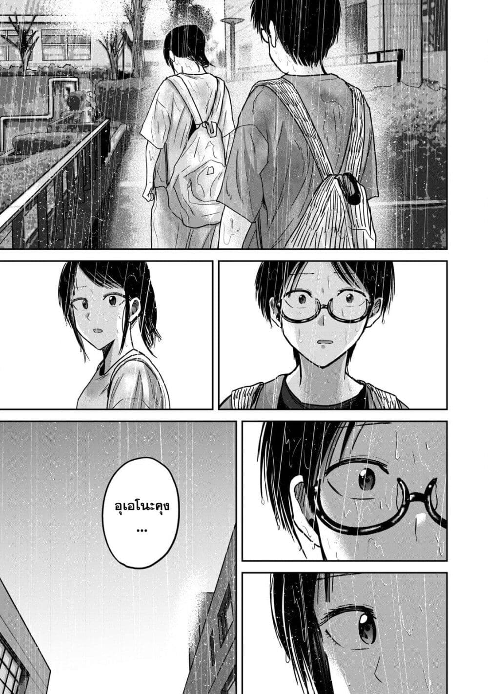 Ueno-kun wa kaihatsu-zumi page 7