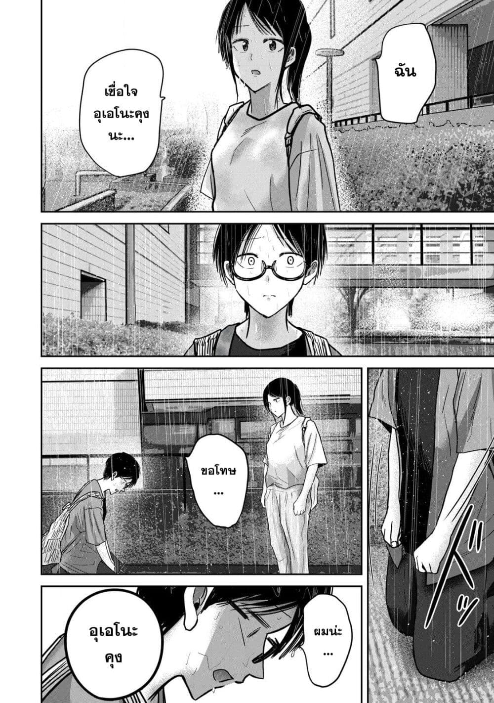 Ueno-kun wa kaihatsu-zumi page 8
