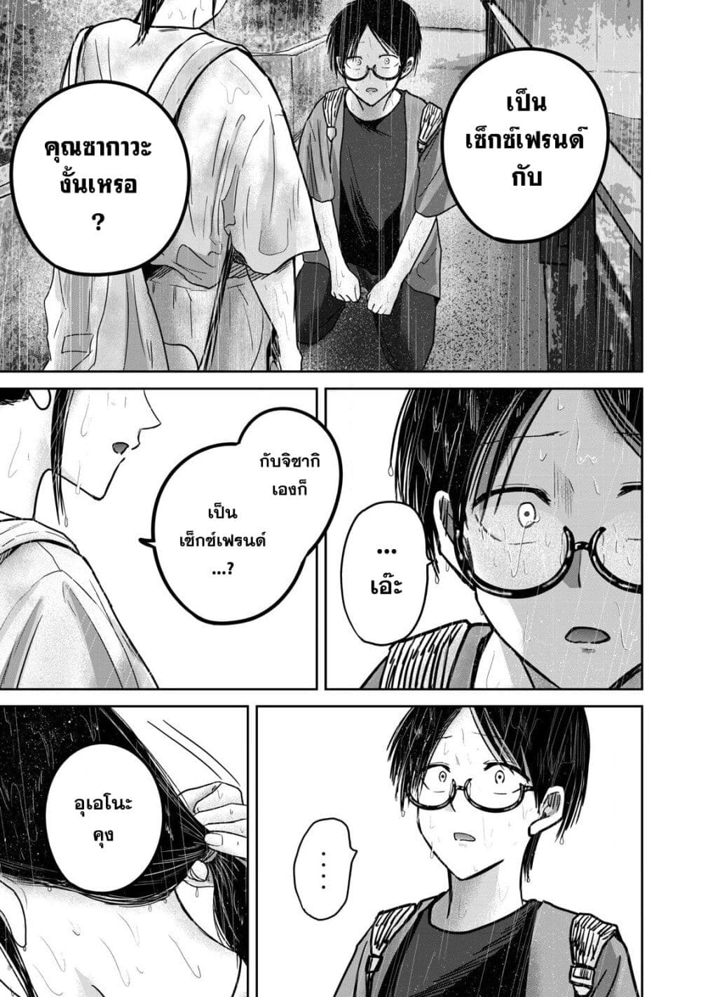 Ueno-kun wa kaihatsu-zumi page 9