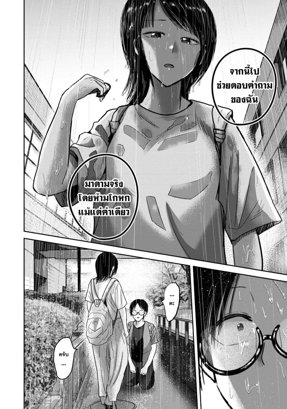 Ueno-kun wa kaihatsu-zumi page 10