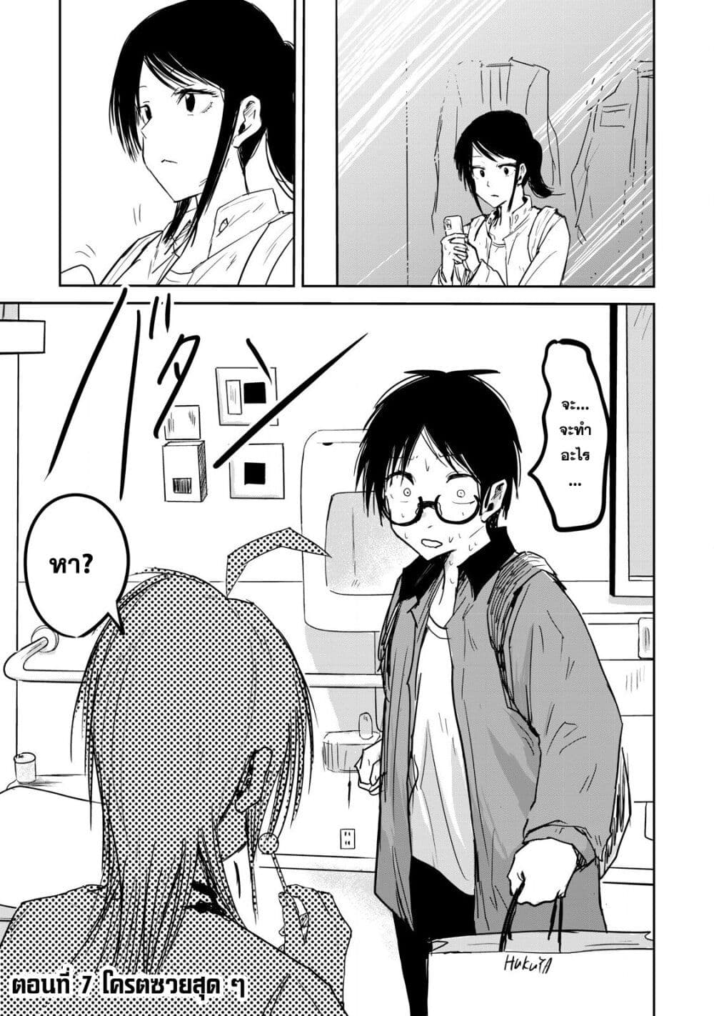Ueno-kun wa kaihatsu-zumi page 1