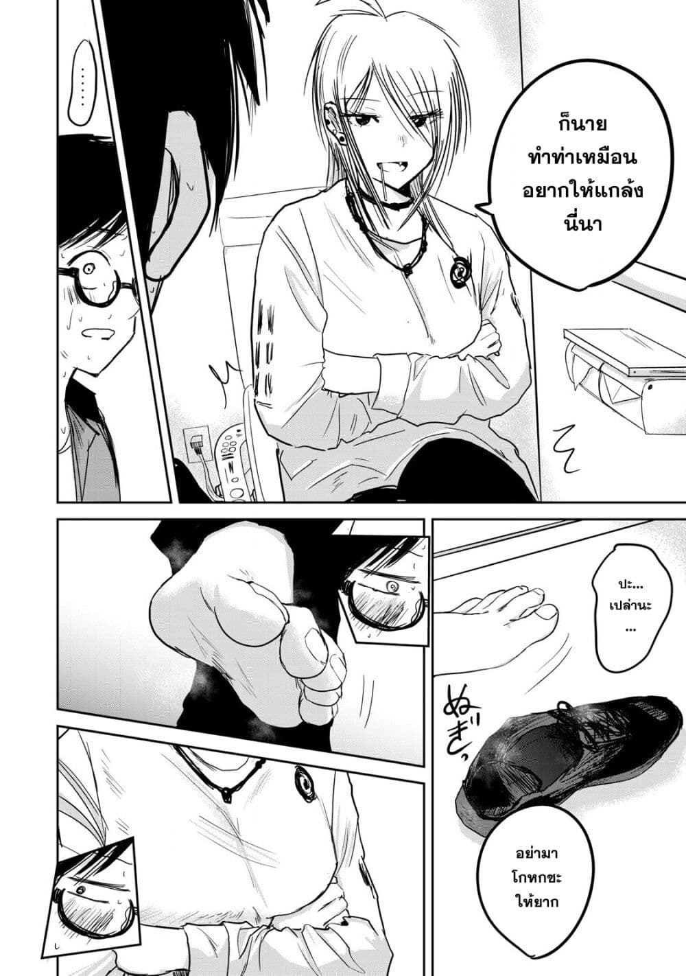 Ueno-kun wa kaihatsu-zumi page 2