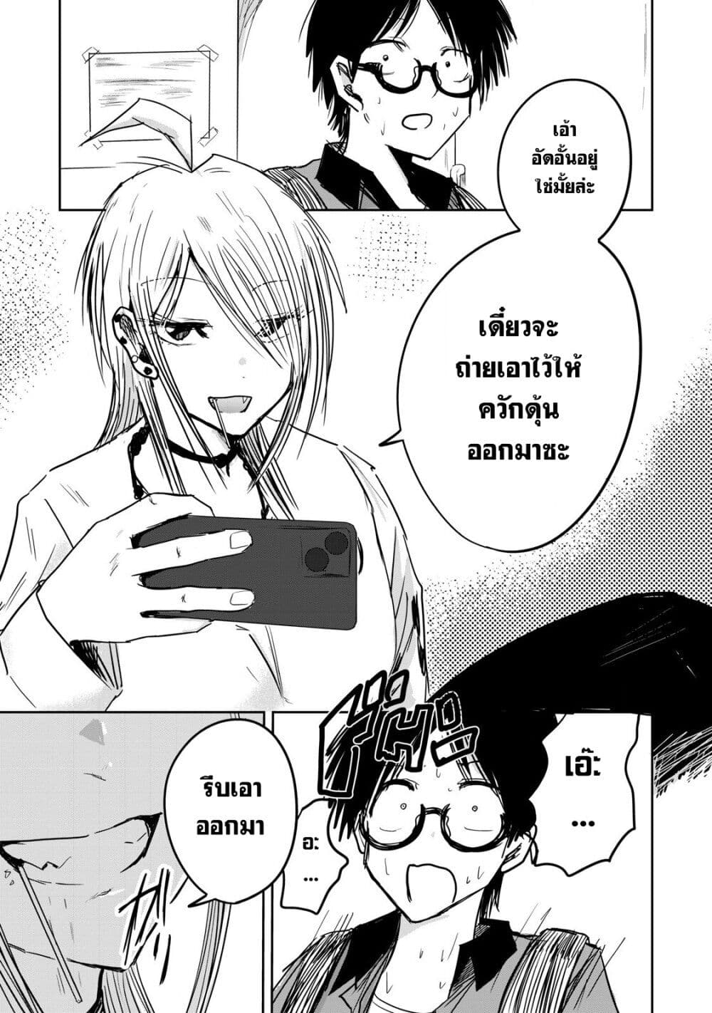 Ueno-kun wa kaihatsu-zumi page 3