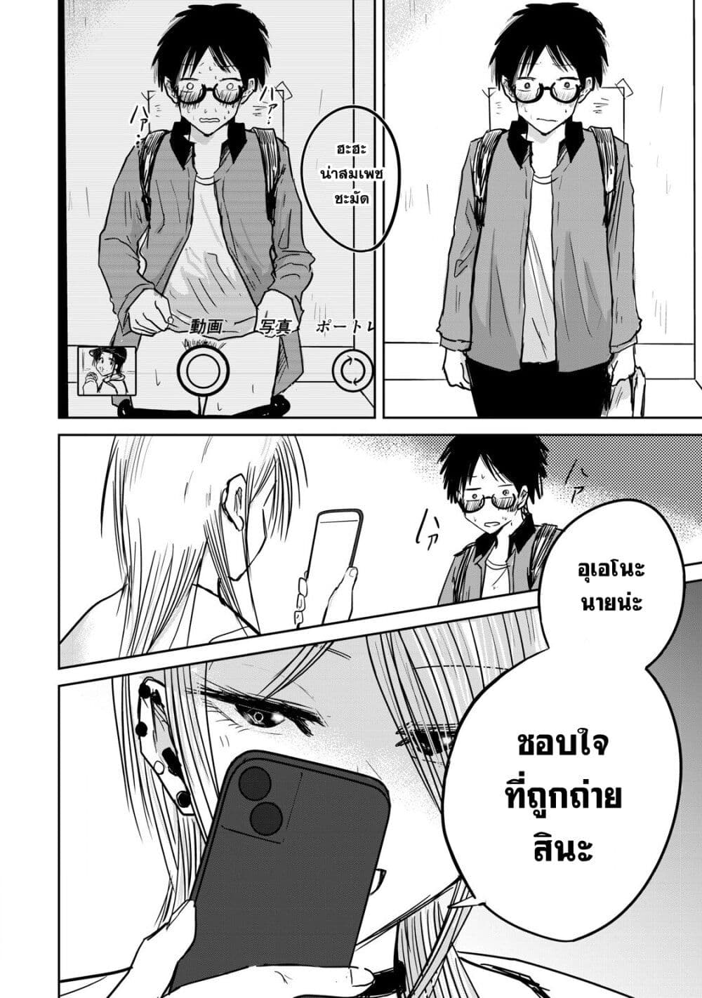 Ueno-kun wa kaihatsu-zumi page 4