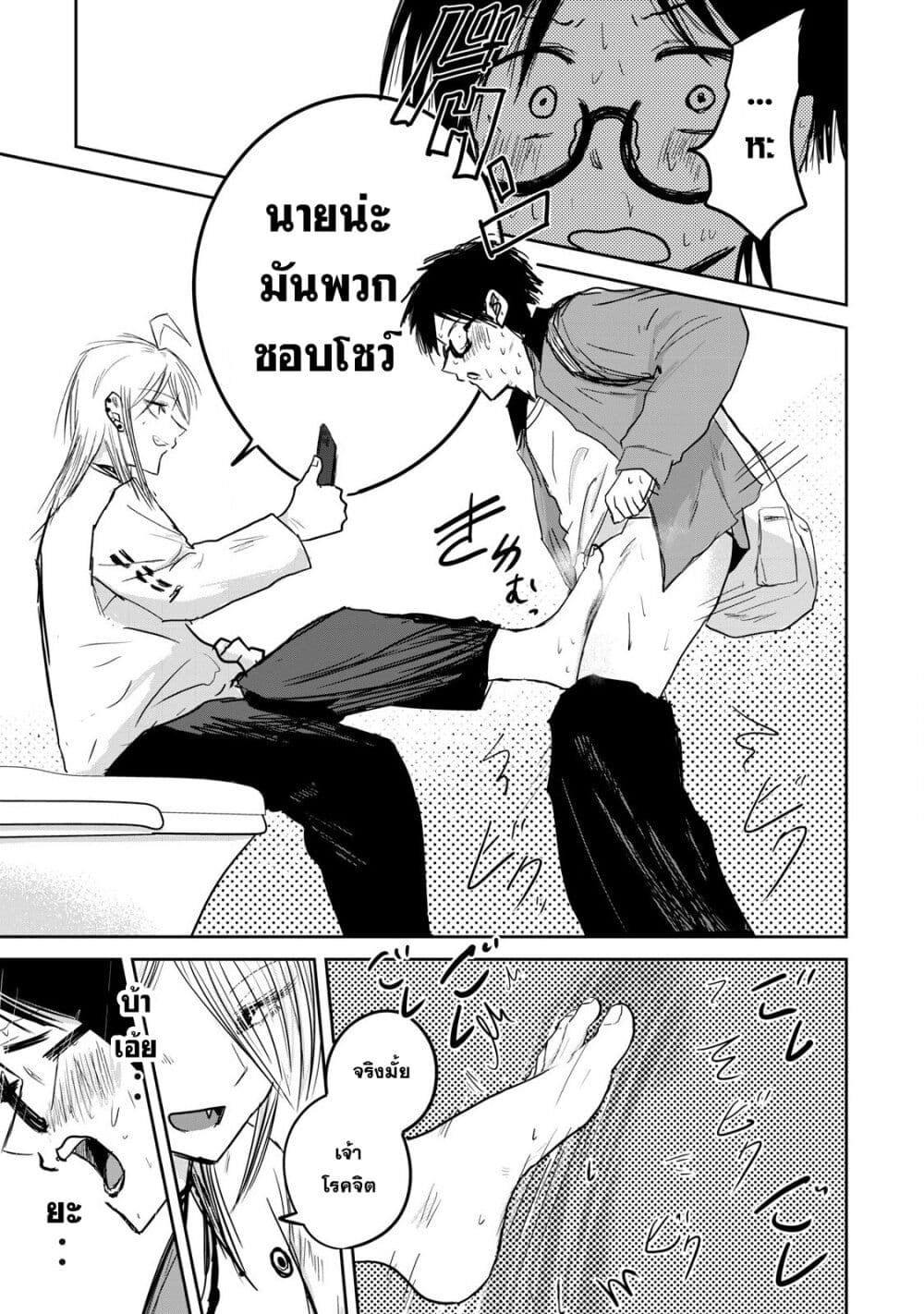 Ueno-kun wa kaihatsu-zumi page 5