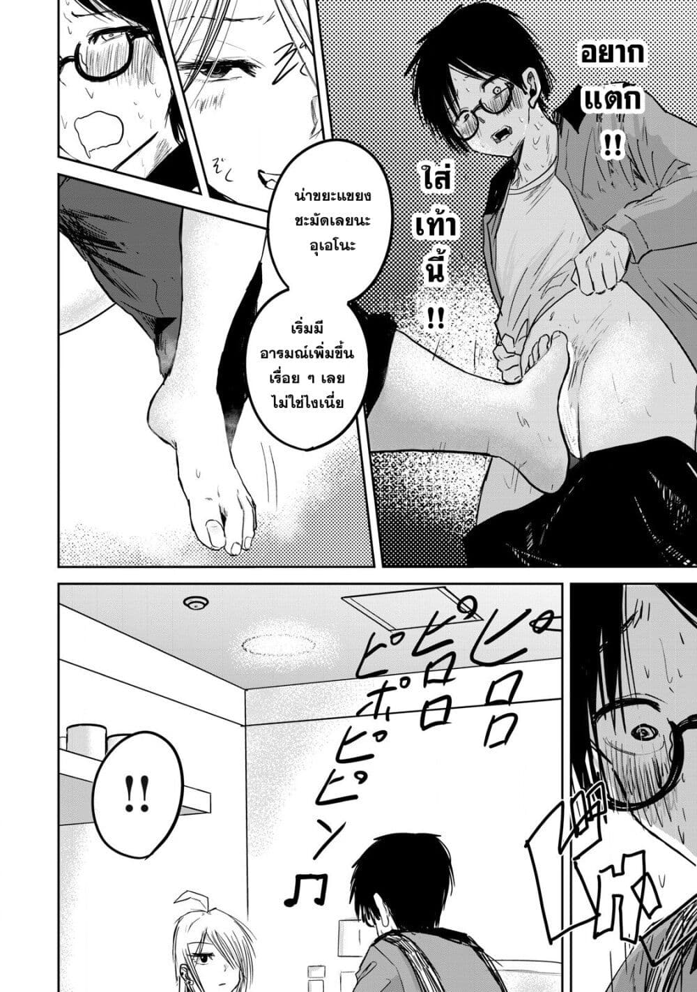 Ueno-kun wa kaihatsu-zumi page 6