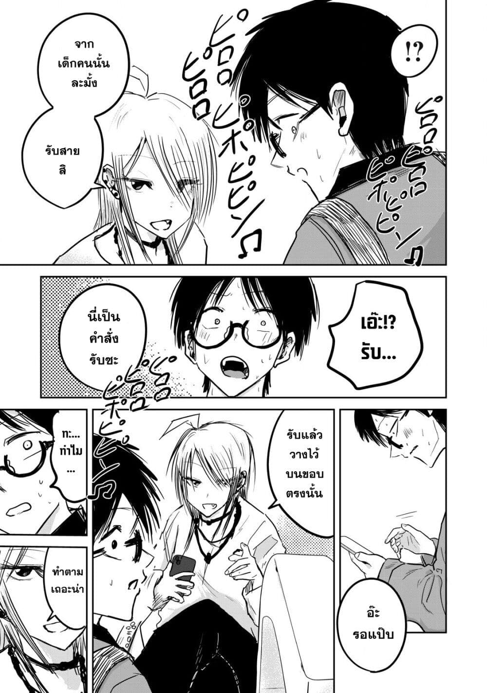 Ueno-kun wa kaihatsu-zumi page 7