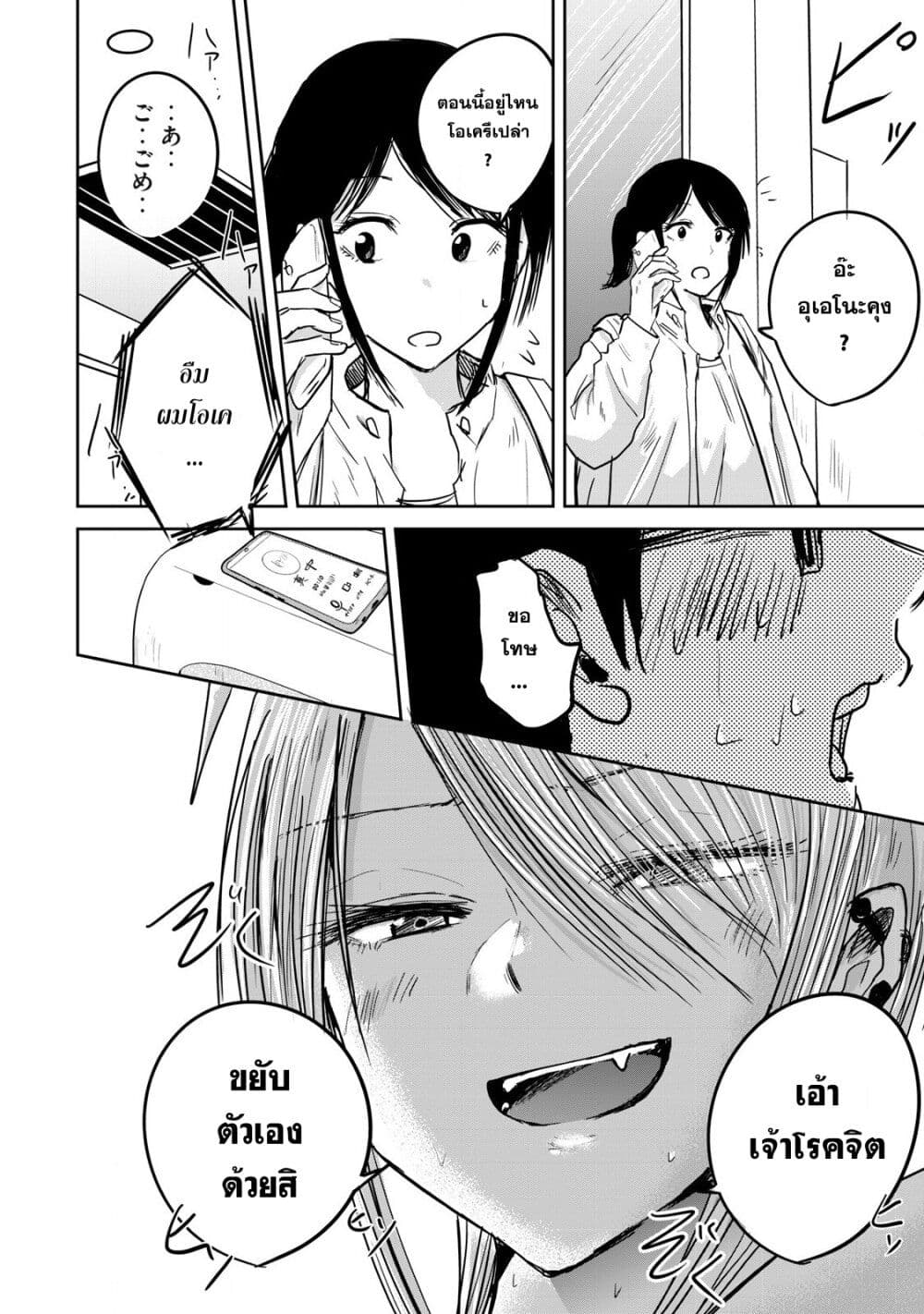 Ueno-kun wa kaihatsu-zumi page 8