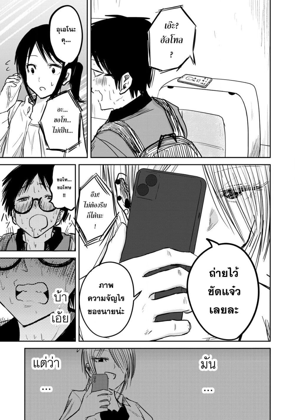 Ueno-kun wa kaihatsu-zumi page 11