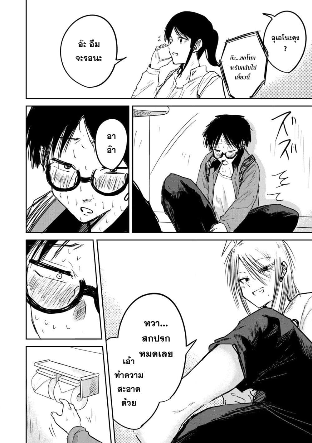 Ueno-kun wa kaihatsu-zumi page 13