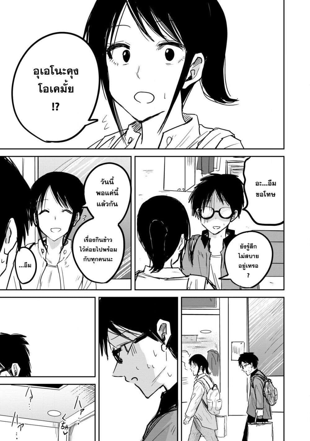 Ueno-kun wa kaihatsu-zumi page 16