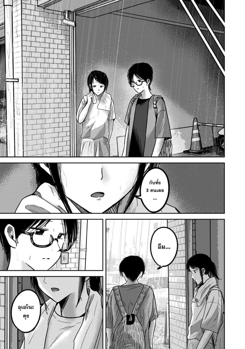 Ueno-kun wa kaihatsu-zumi page 3