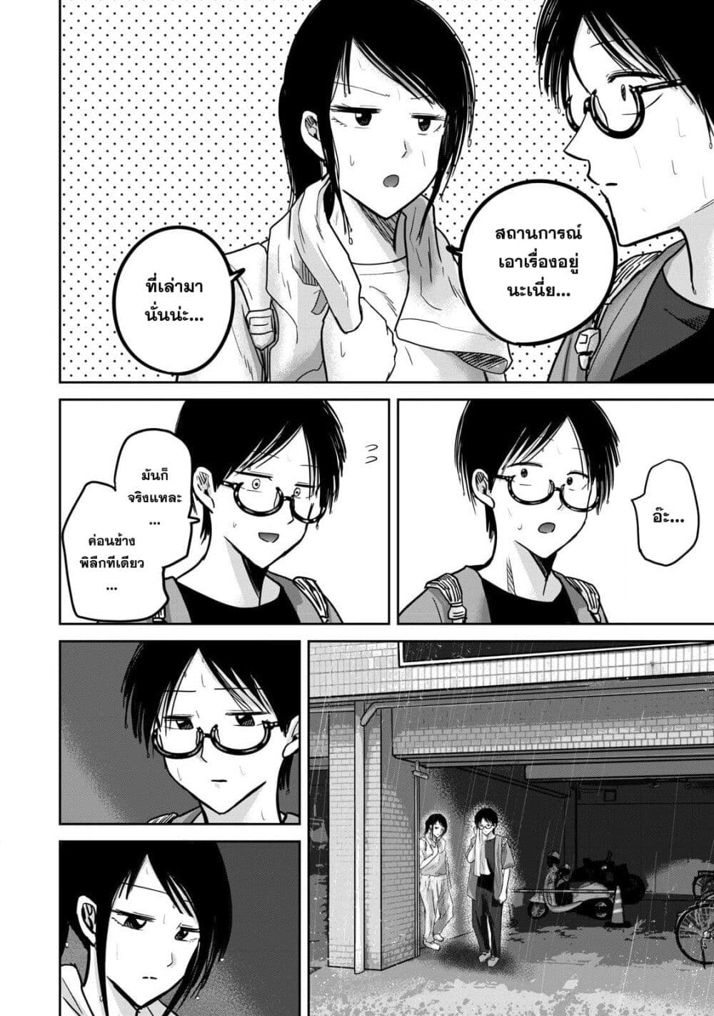 Ueno-kun wa kaihatsu-zumi page 4