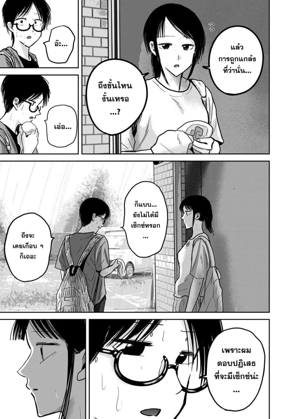 Ueno-kun wa kaihatsu-zumi page 5