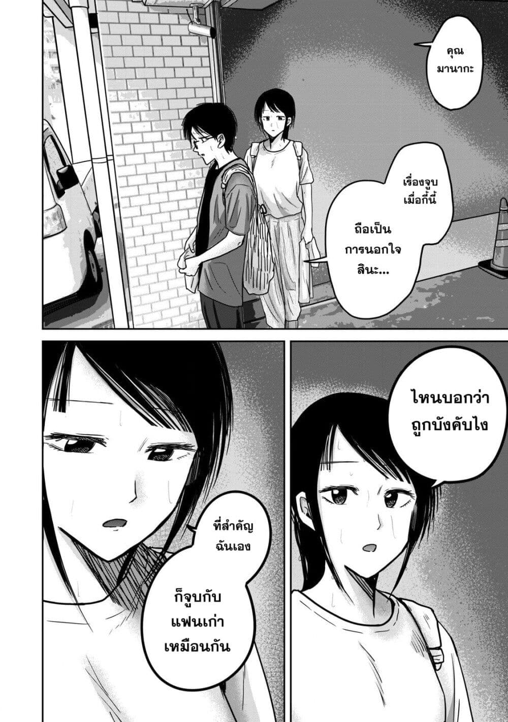 Ueno-kun wa kaihatsu-zumi page 6