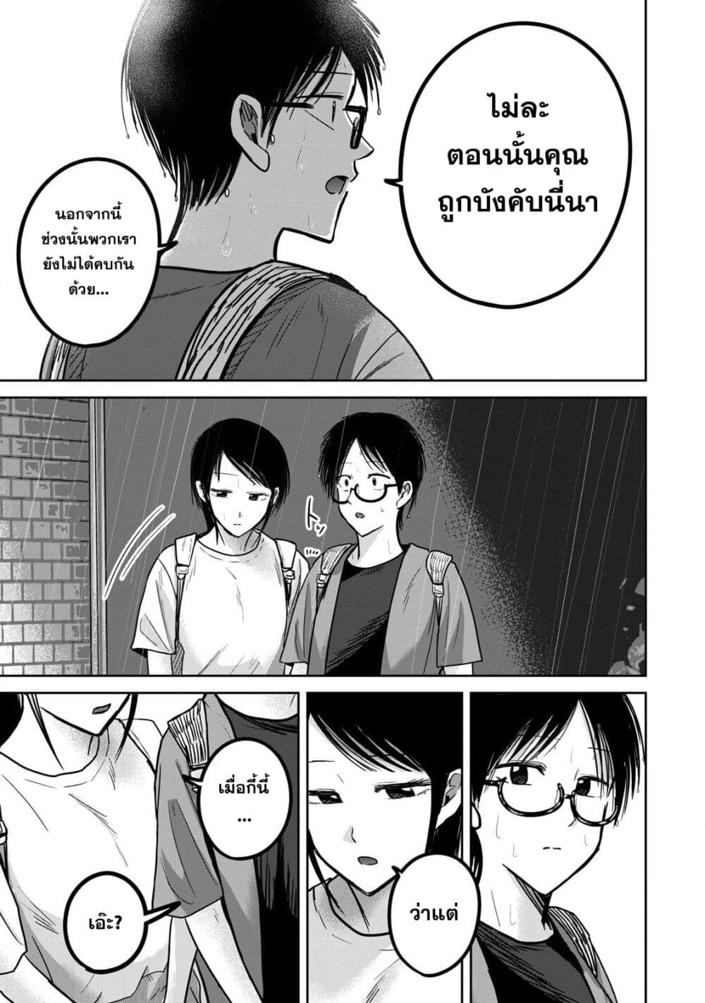 Ueno-kun wa kaihatsu-zumi page 7