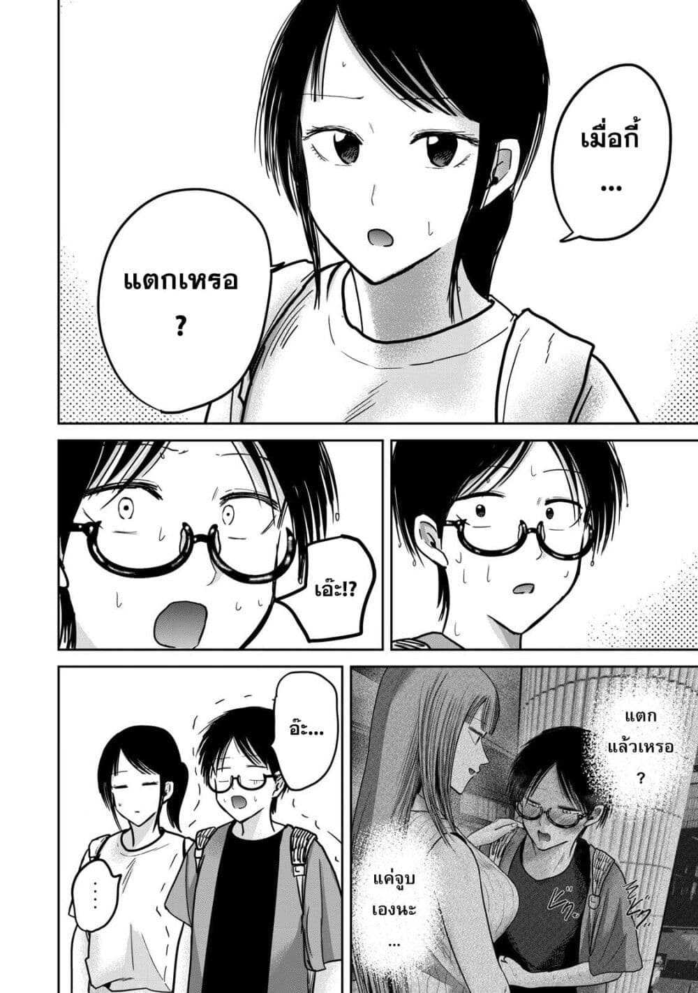 Ueno-kun wa kaihatsu-zumi page 8
