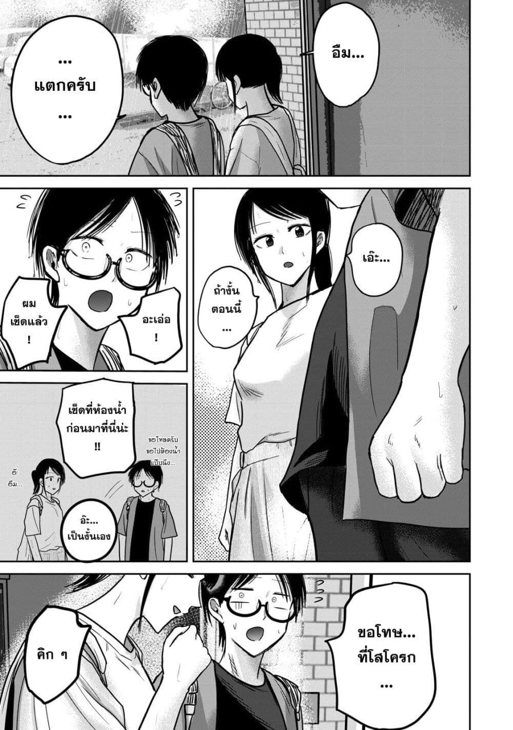 Ueno-kun wa kaihatsu-zumi page 9