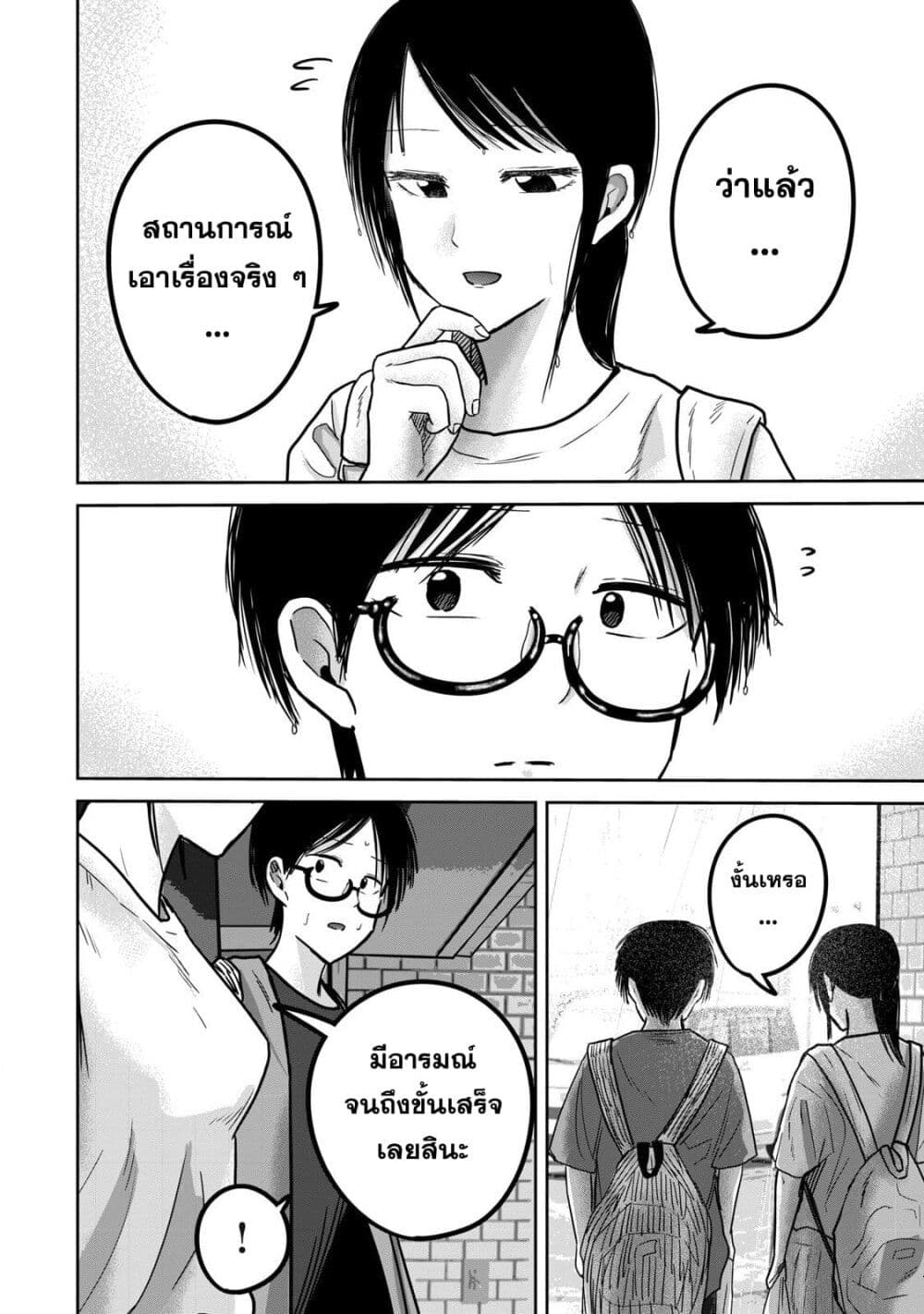 Ueno-kun wa kaihatsu-zumi page 10