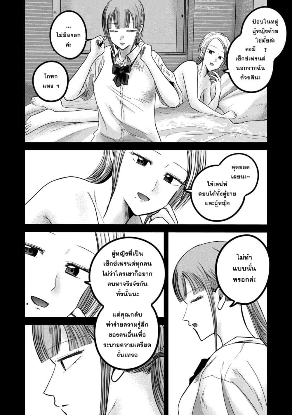 Ueno-kun wa kaihatsu-zumi page 2