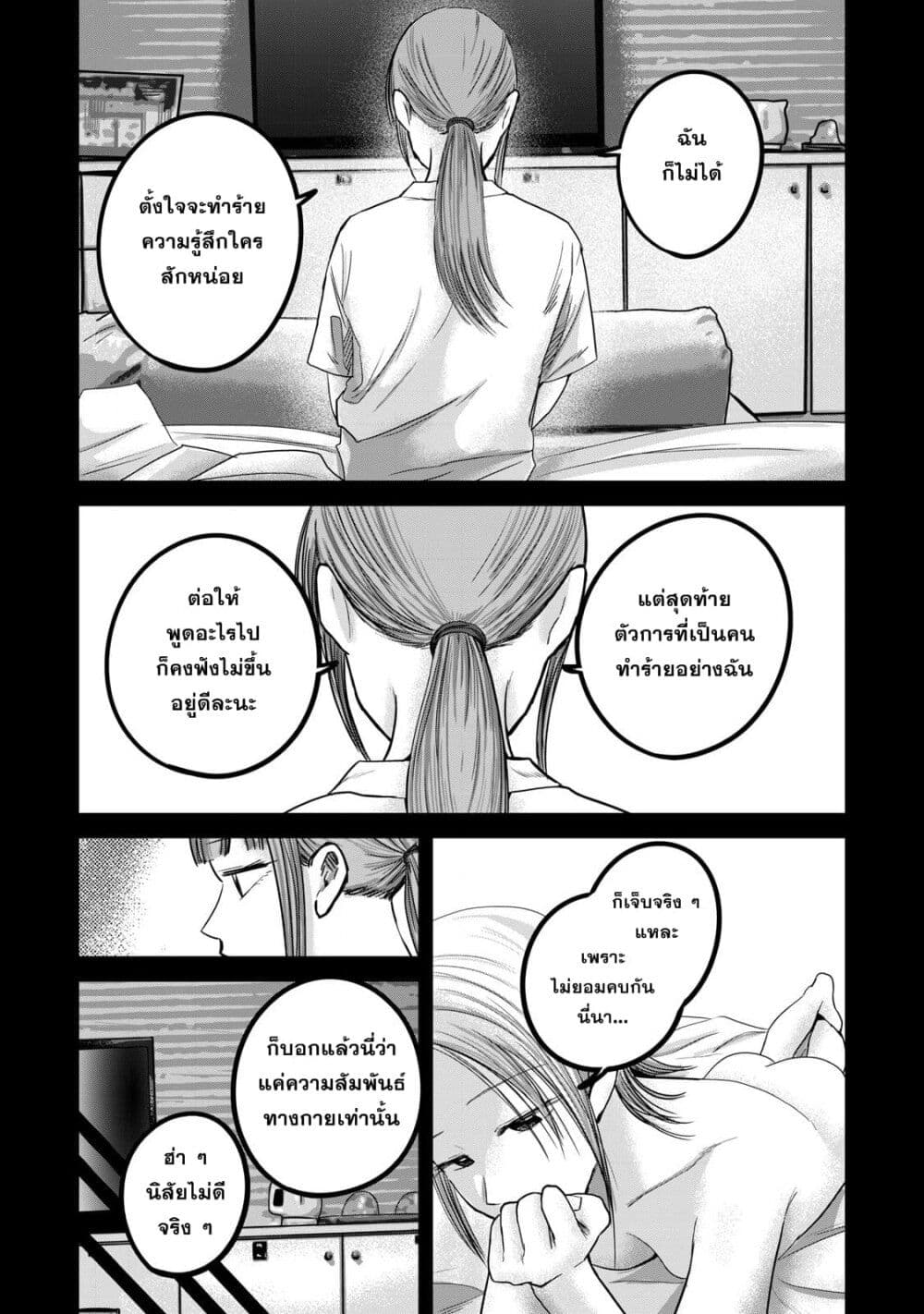 Ueno-kun wa kaihatsu-zumi page 3