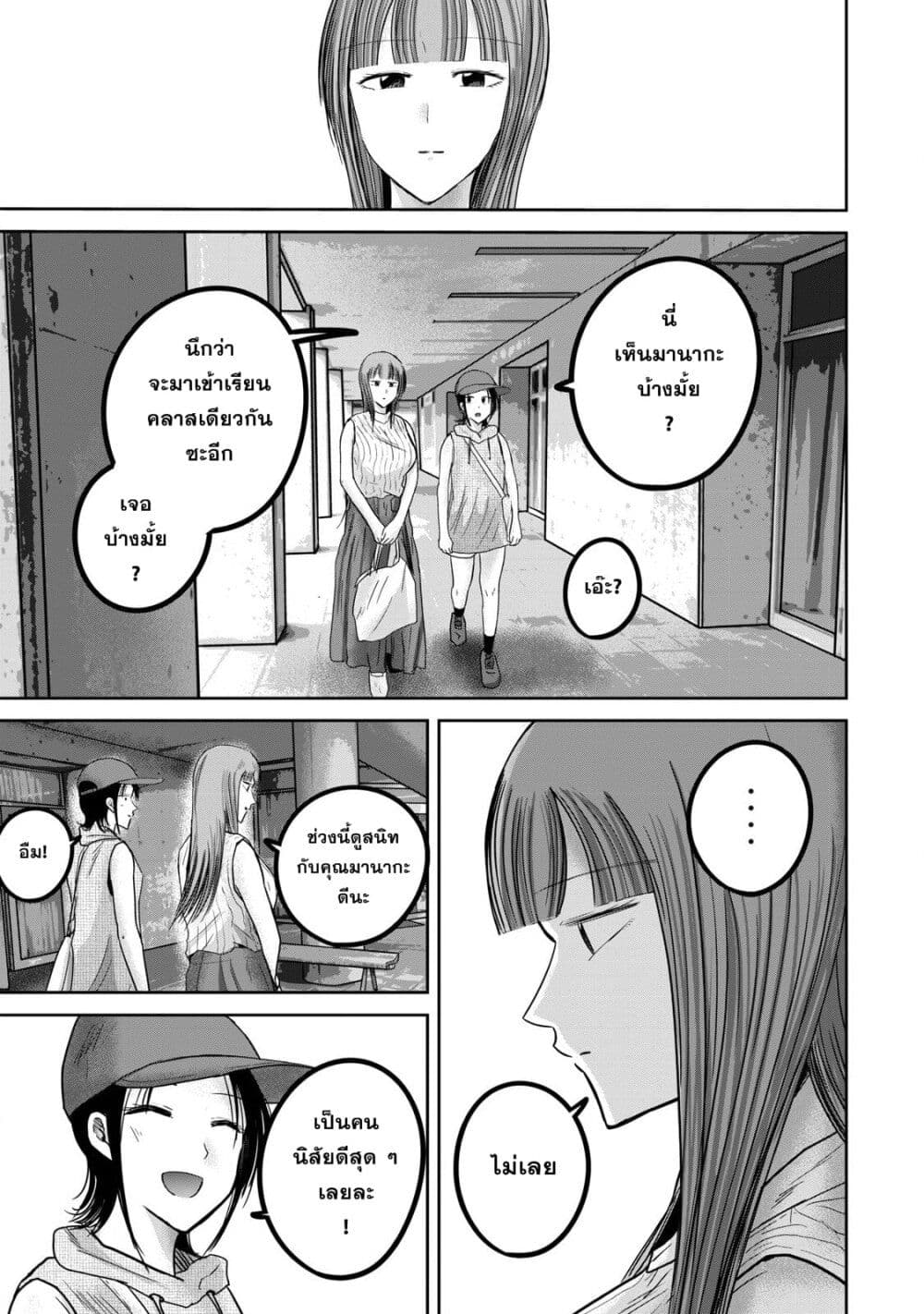 Ueno-kun wa kaihatsu-zumi page 5