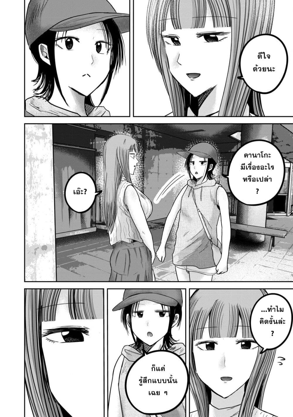Ueno-kun wa kaihatsu-zumi page 6