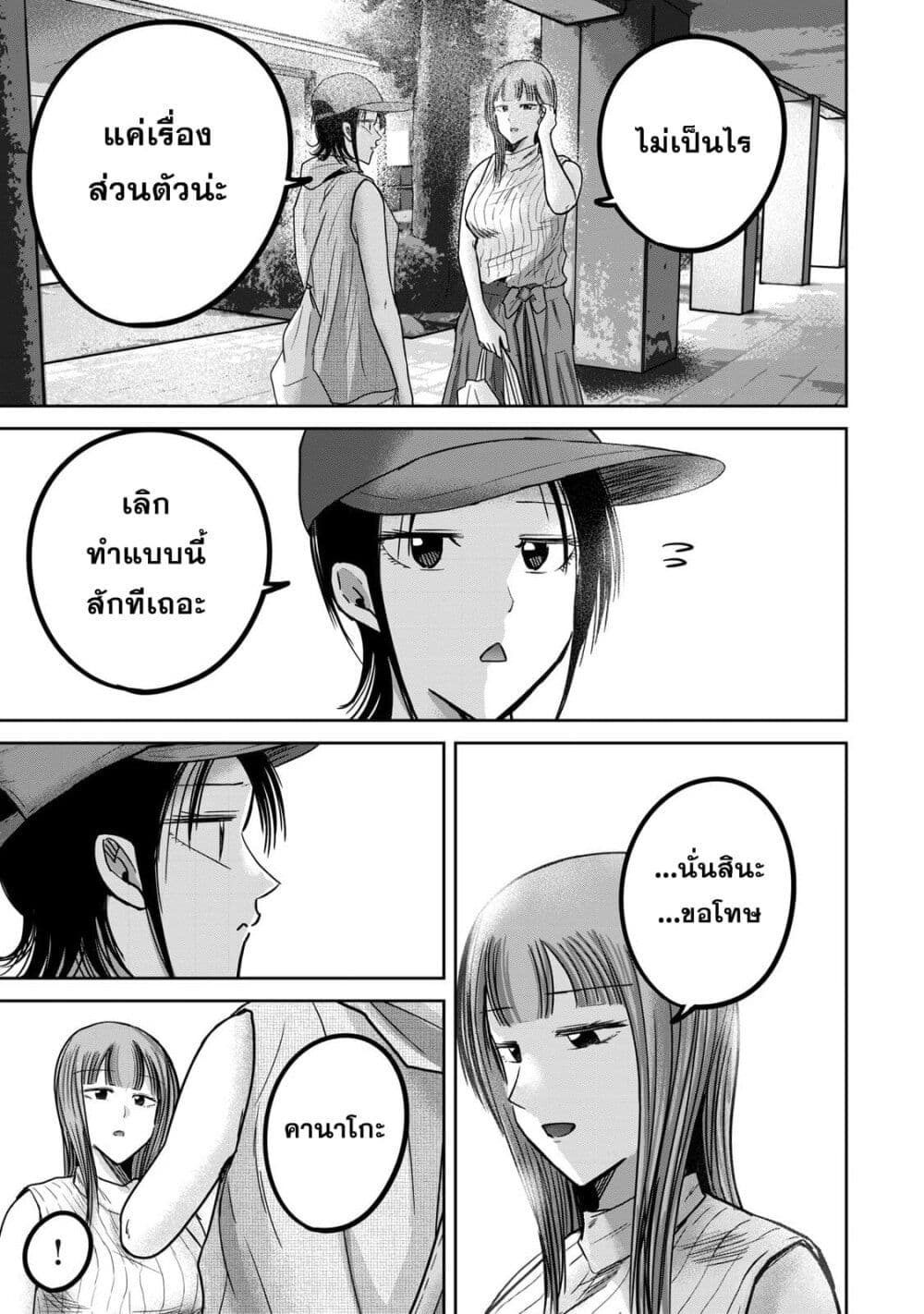 Ueno-kun wa kaihatsu-zumi page 7
