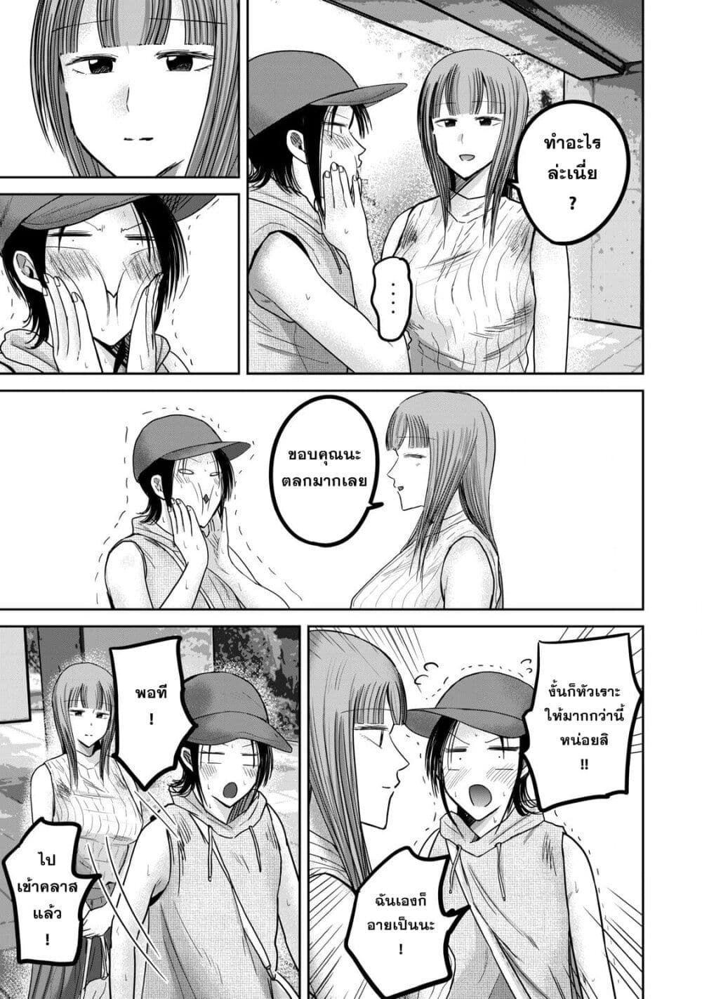 Ueno-kun wa kaihatsu-zumi page 9