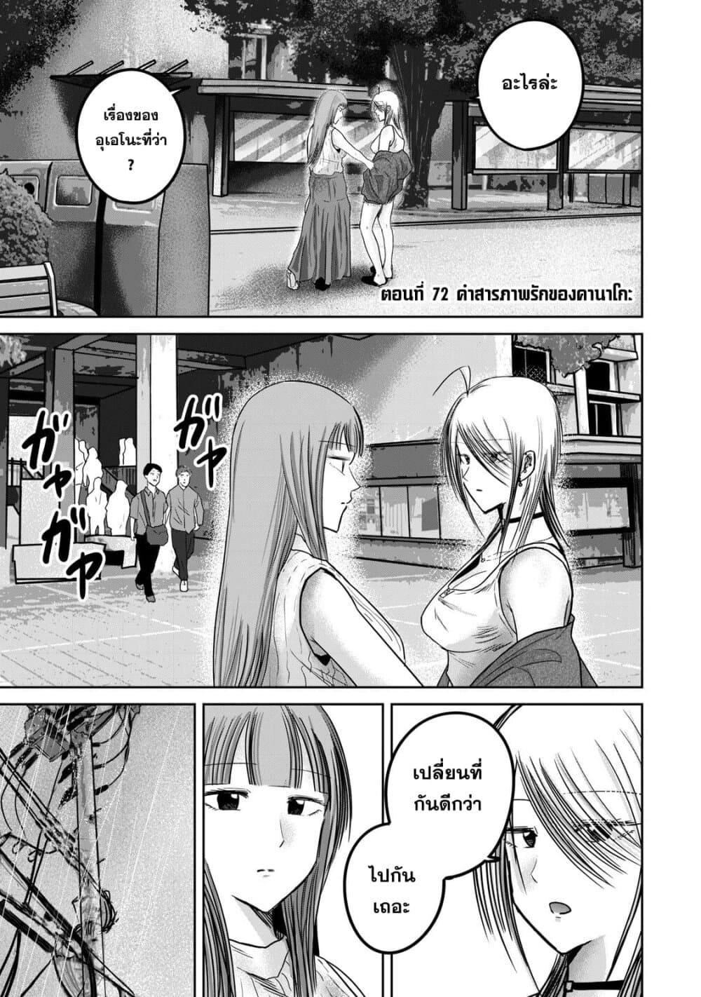 Ueno-kun wa kaihatsu-zumi page 1