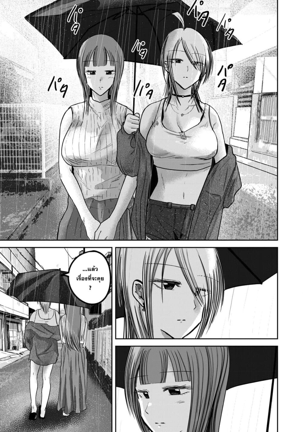 Ueno-kun wa kaihatsu-zumi page 3