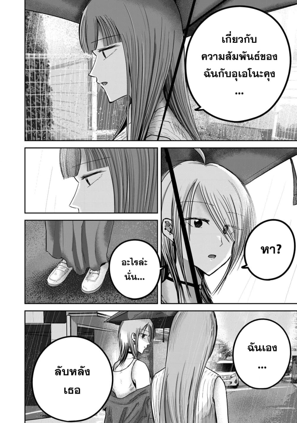 Ueno-kun wa kaihatsu-zumi page 4