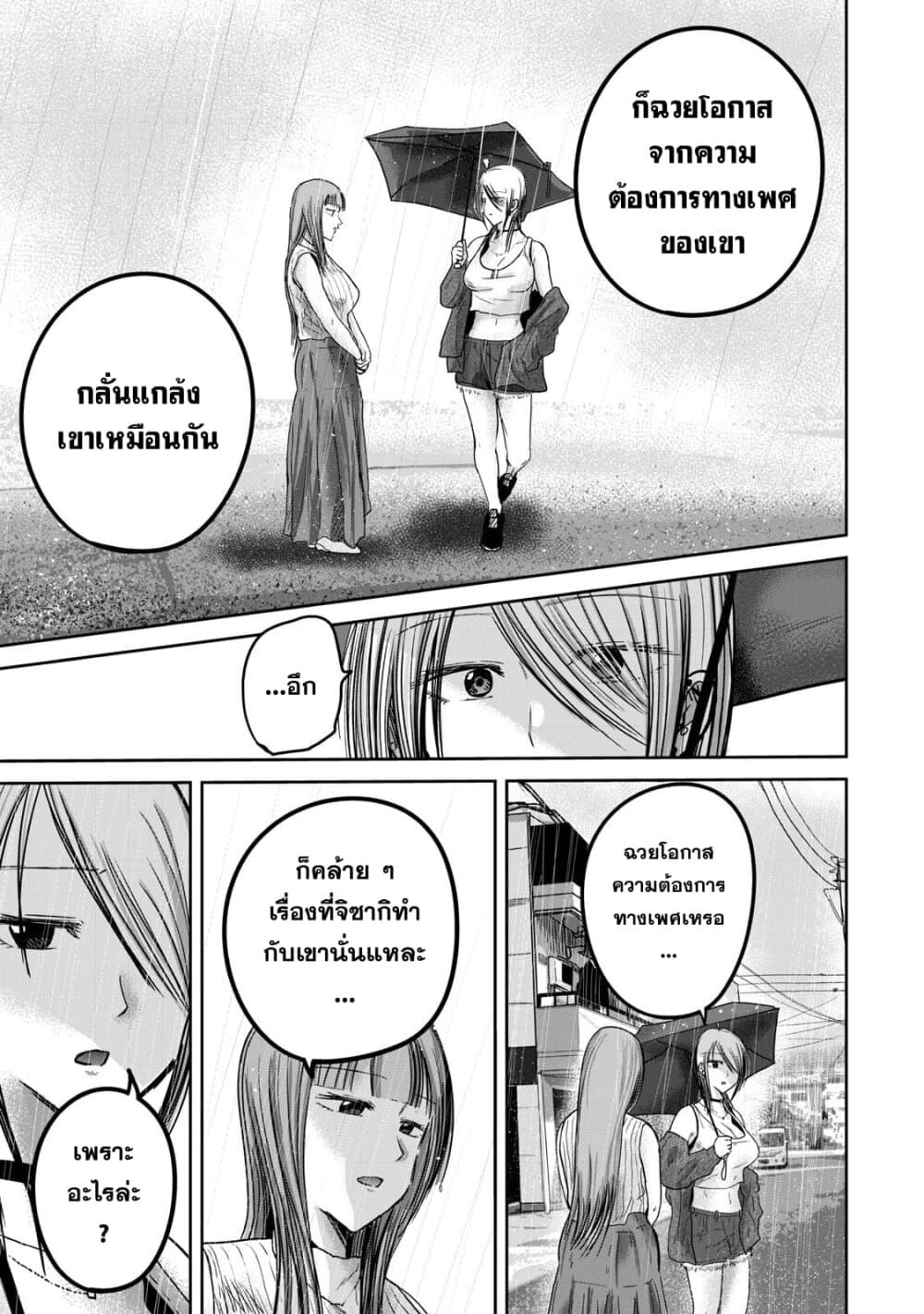 Ueno-kun wa kaihatsu-zumi page 5