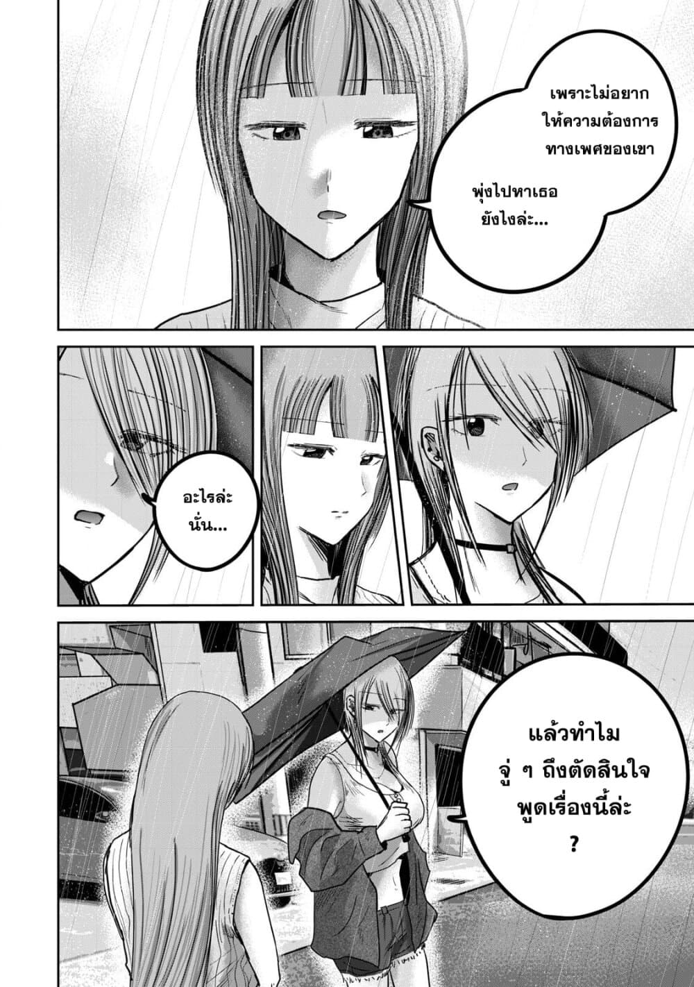 Ueno-kun wa kaihatsu-zumi page 6