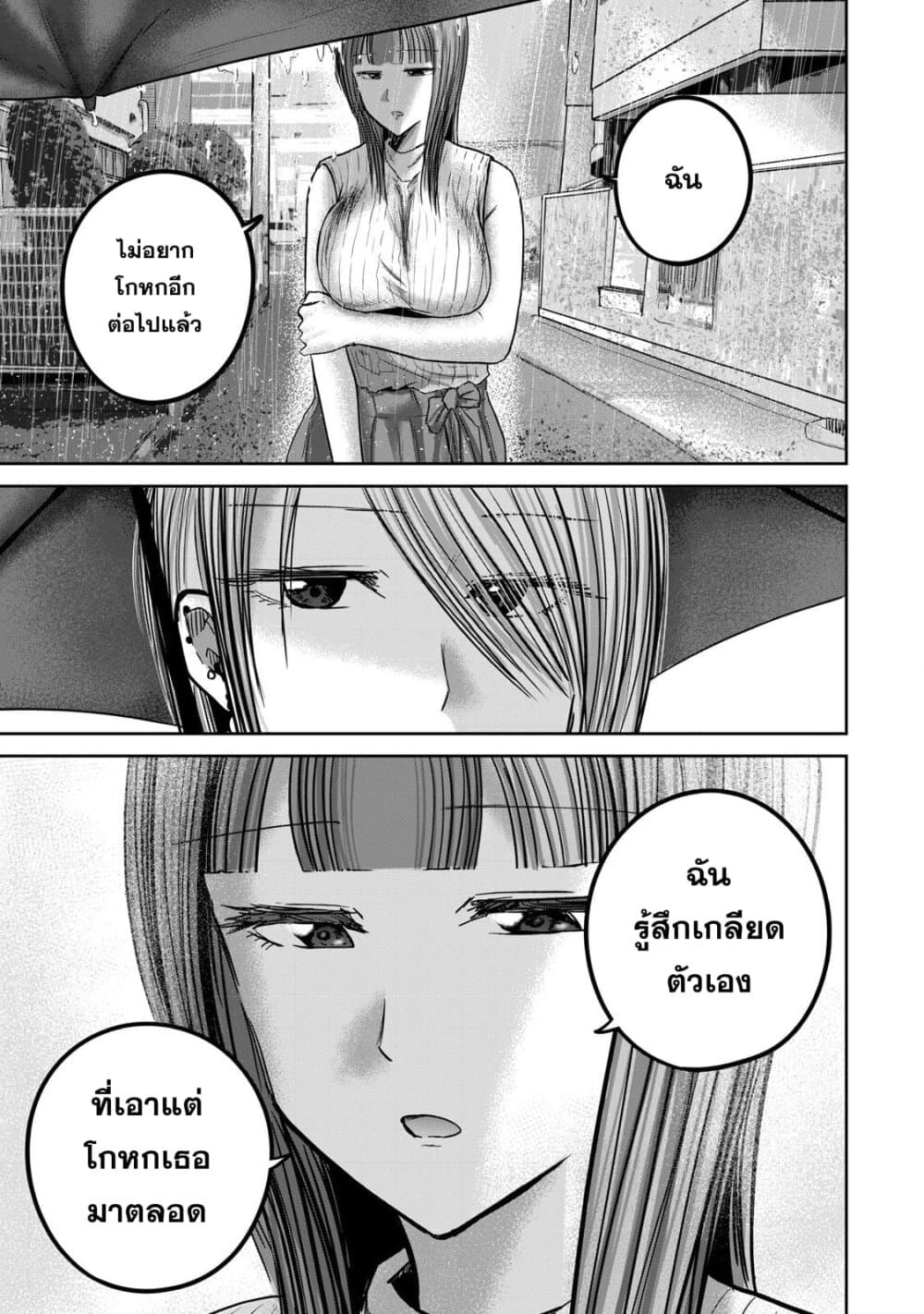 Ueno-kun wa kaihatsu-zumi page 7