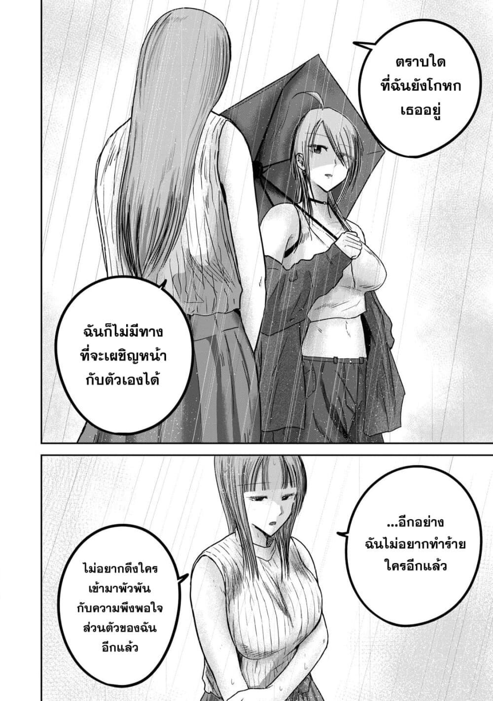 Ueno-kun wa kaihatsu-zumi page 8