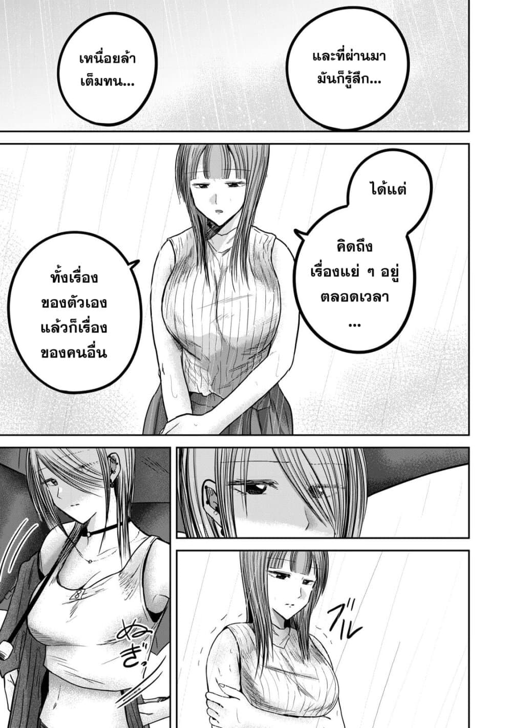 Ueno-kun wa kaihatsu-zumi page 9