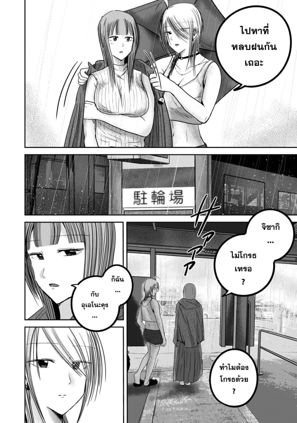 Ueno-kun wa kaihatsu-zumi page 10