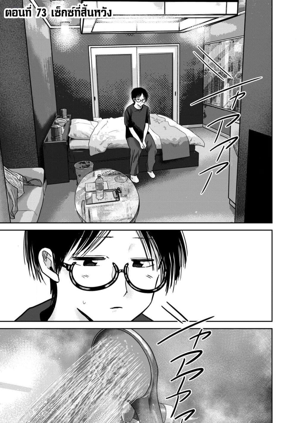 Ueno-kun wa kaihatsu-zumi page 1