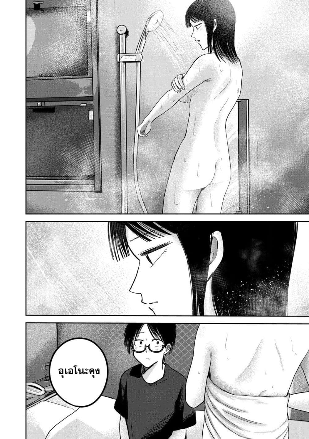 Ueno-kun wa kaihatsu-zumi page 2