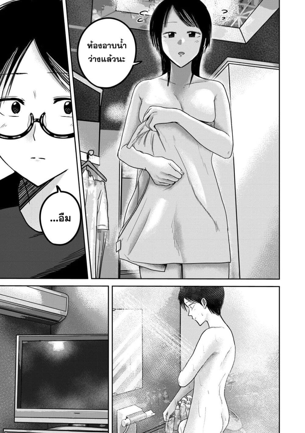 Ueno-kun wa kaihatsu-zumi page 3
