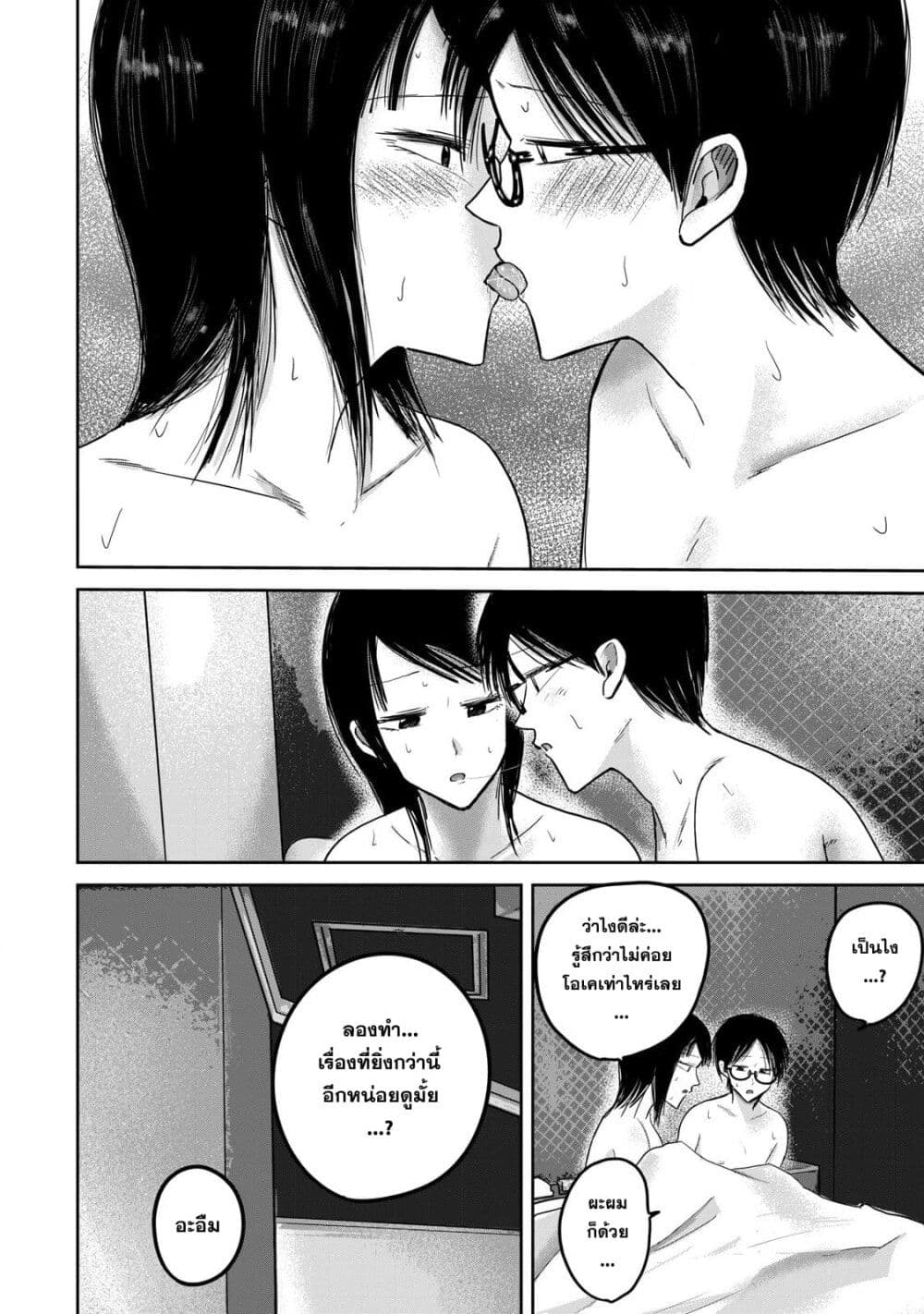 Ueno-kun wa kaihatsu-zumi page 6