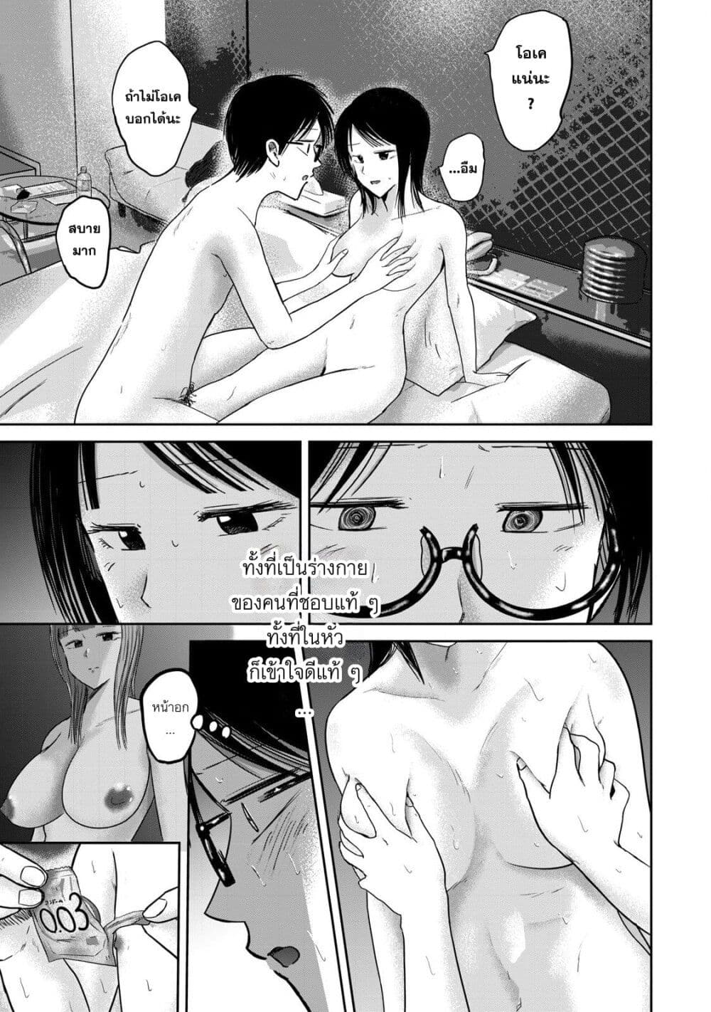 Ueno-kun wa kaihatsu-zumi page 7