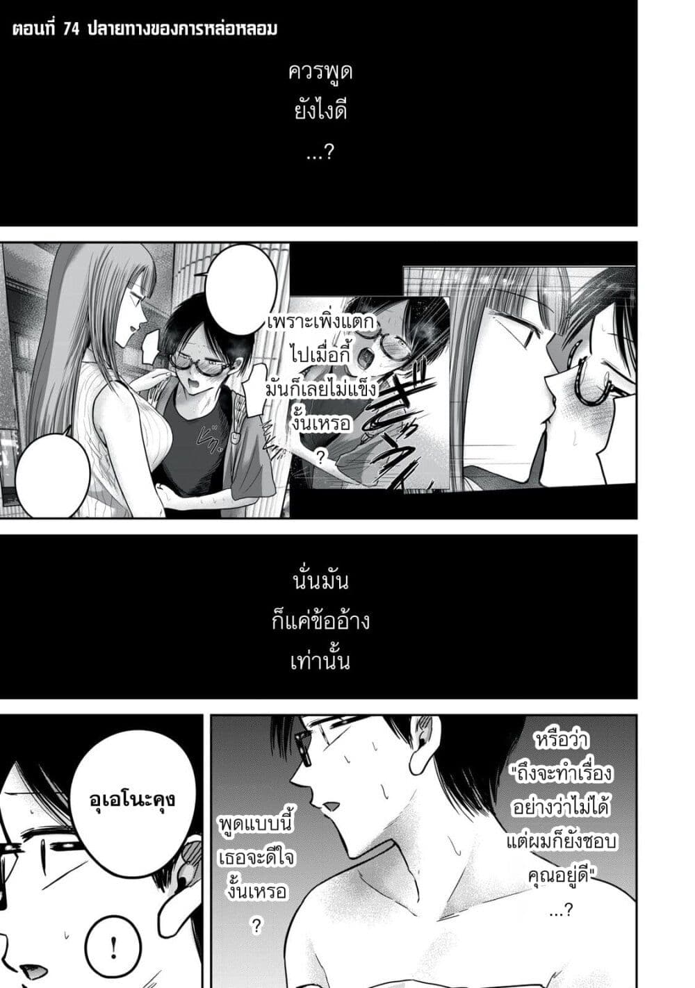 Ueno-kun wa kaihatsu-zumi page 1