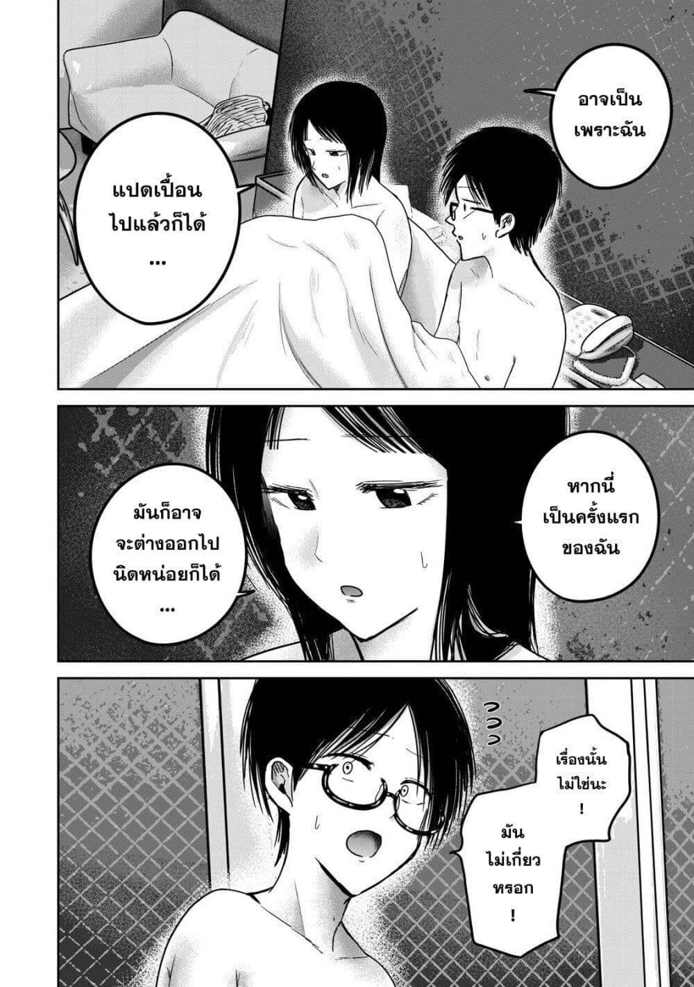 Ueno-kun wa kaihatsu-zumi page 2