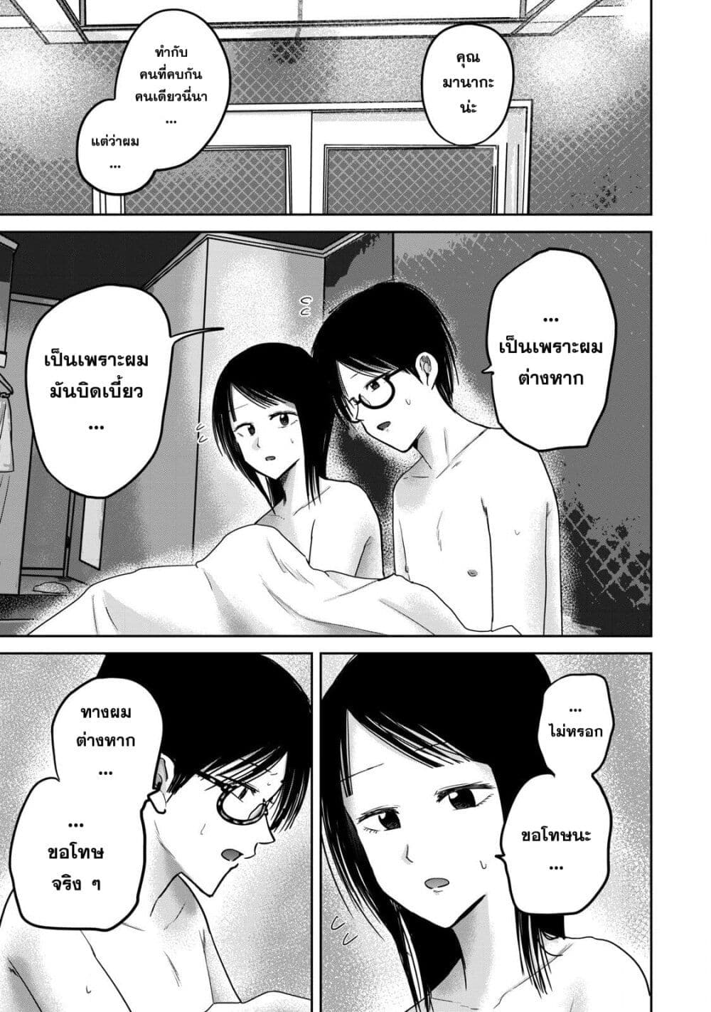 Ueno-kun wa kaihatsu-zumi page 3
