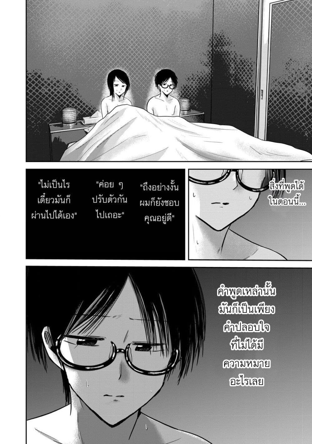 Ueno-kun wa kaihatsu-zumi page 4