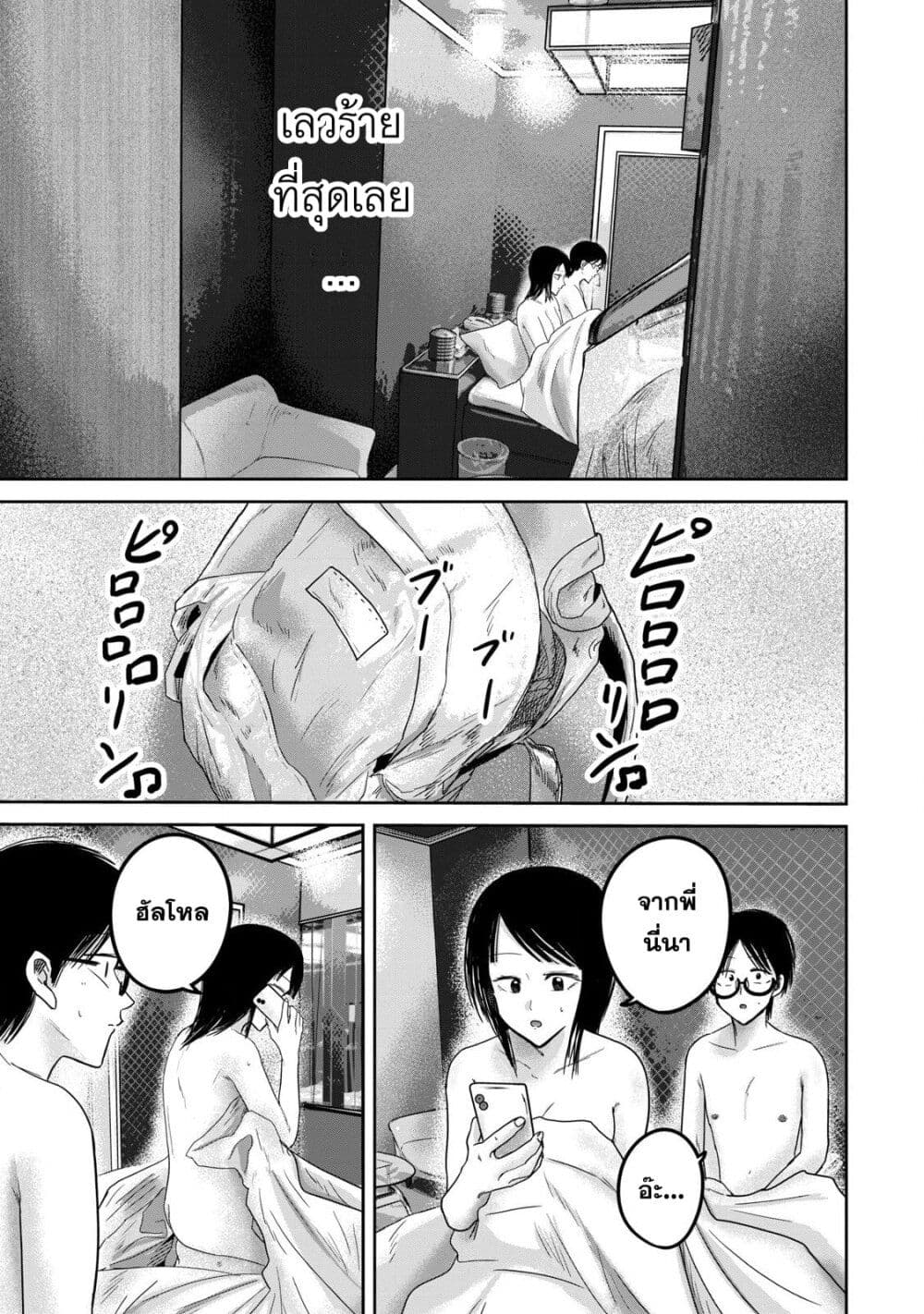 Ueno-kun wa kaihatsu-zumi page 5