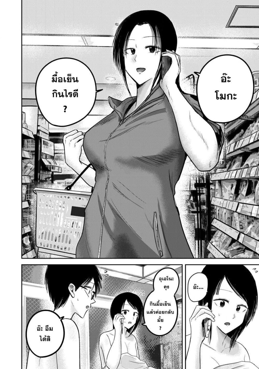Ueno-kun wa kaihatsu-zumi page 6