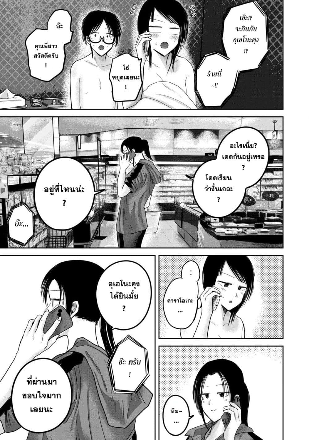 Ueno-kun wa kaihatsu-zumi page 7